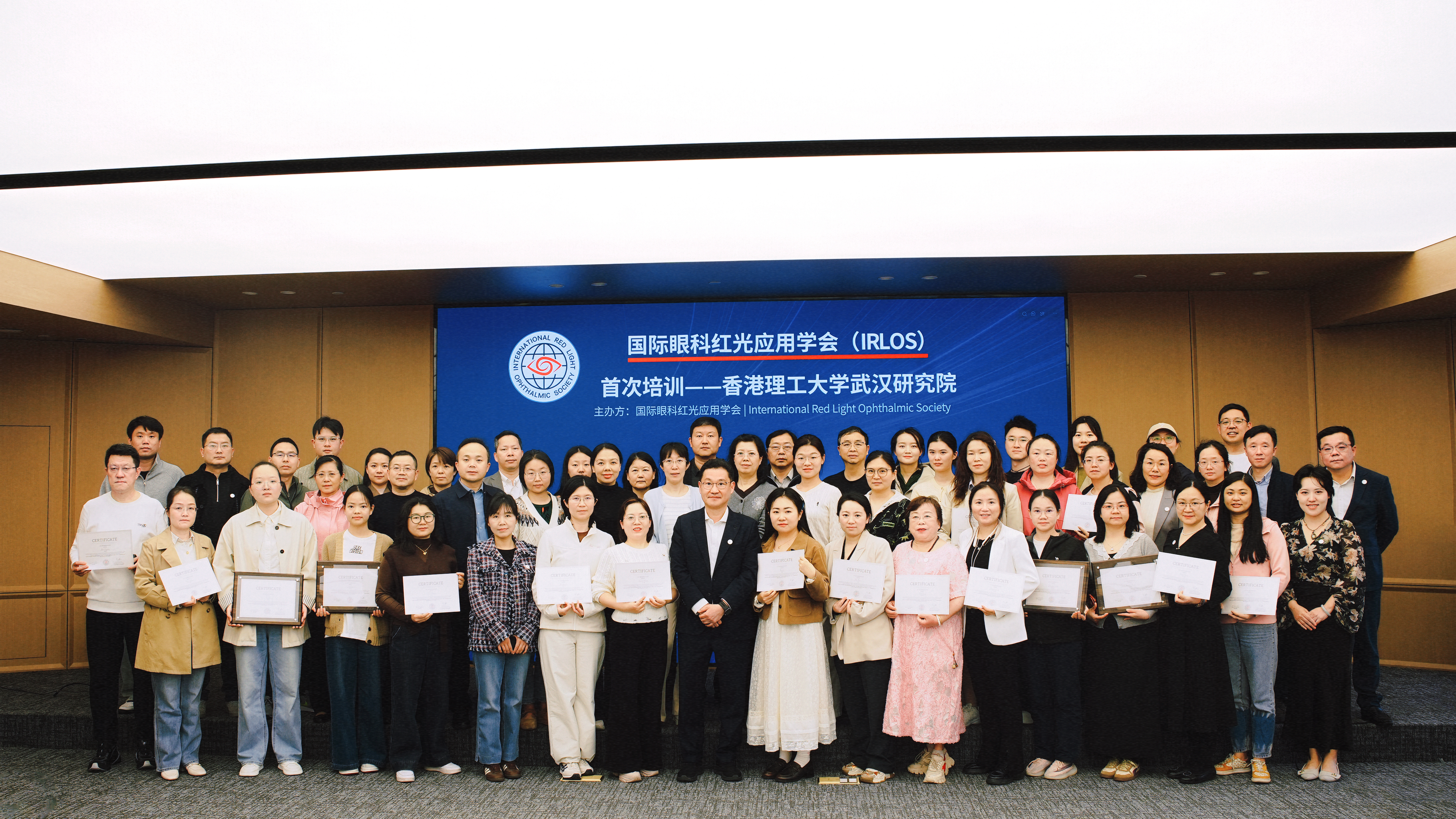 国际眼科红光应用学会（IRLOS）首届培训会议在武汉圆满举办